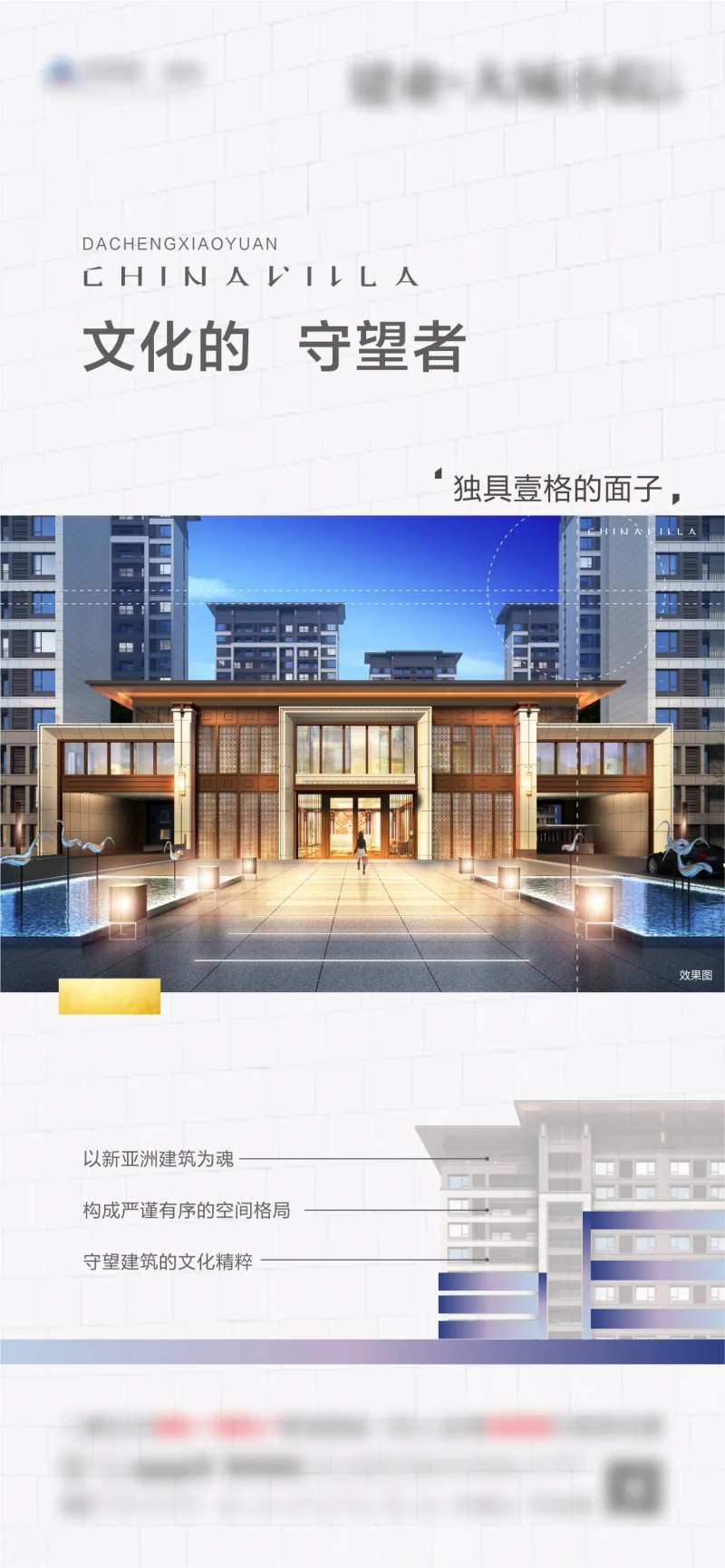 地产外立面价值点海报-采灵感-cailinggan.com