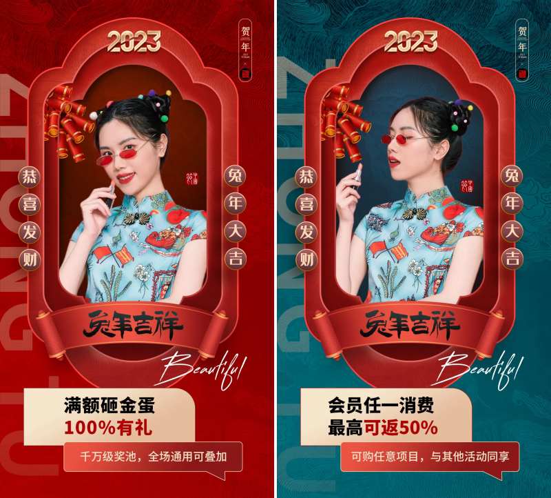 美容美妆新年兔年新春产品优惠直播海报-采灵感-cailinggan.com