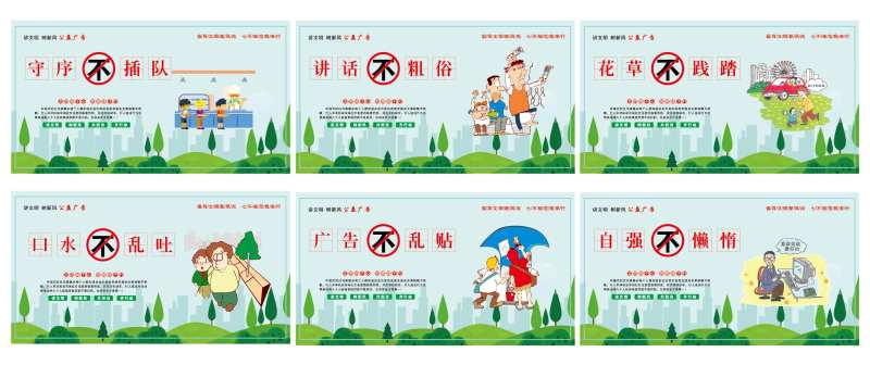 讲文明树新风行为准则公益广告-采灵感-cailinggan.com