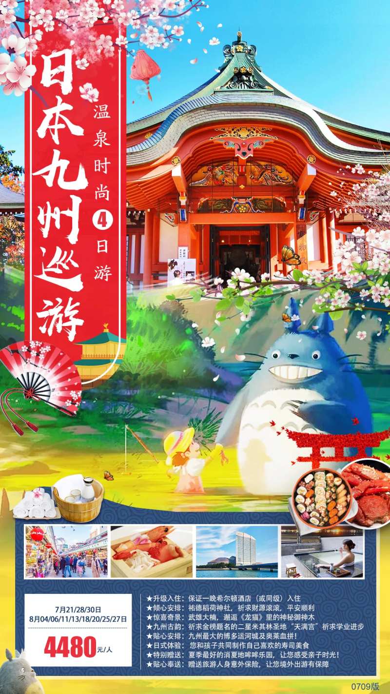 日本九州旅游宣传海报-采灵感-cailinggan.com