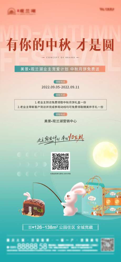 中秋送月饼活动海报-采灵感-https://www.cailinggan.com/