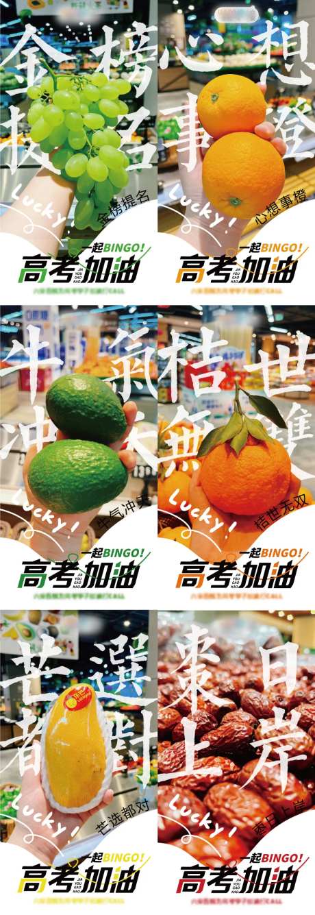 寓意水果考试加油海报-采灵感-https://www.cailinggan.com/