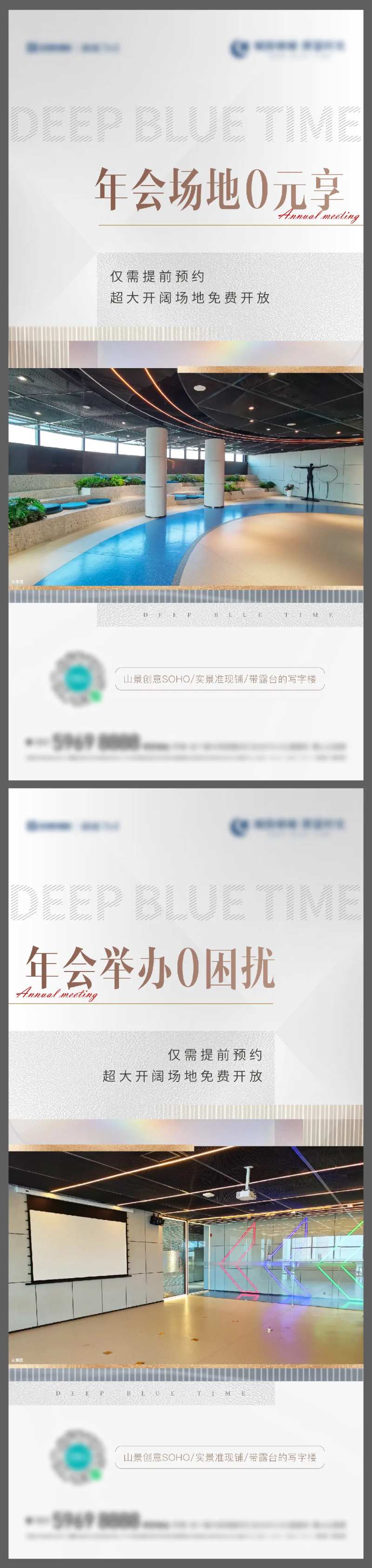 地产年会场地价值点系列海报-采灵感-cailinggan.com