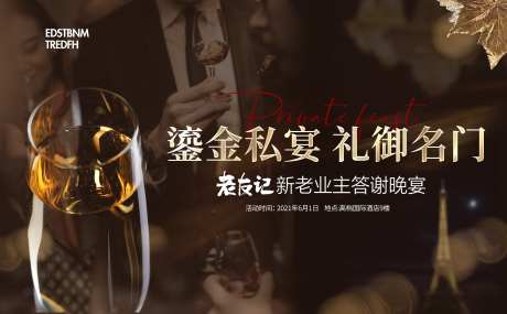 答谢宴酒会背景板-采灵感-https://www.cailinggan.com/