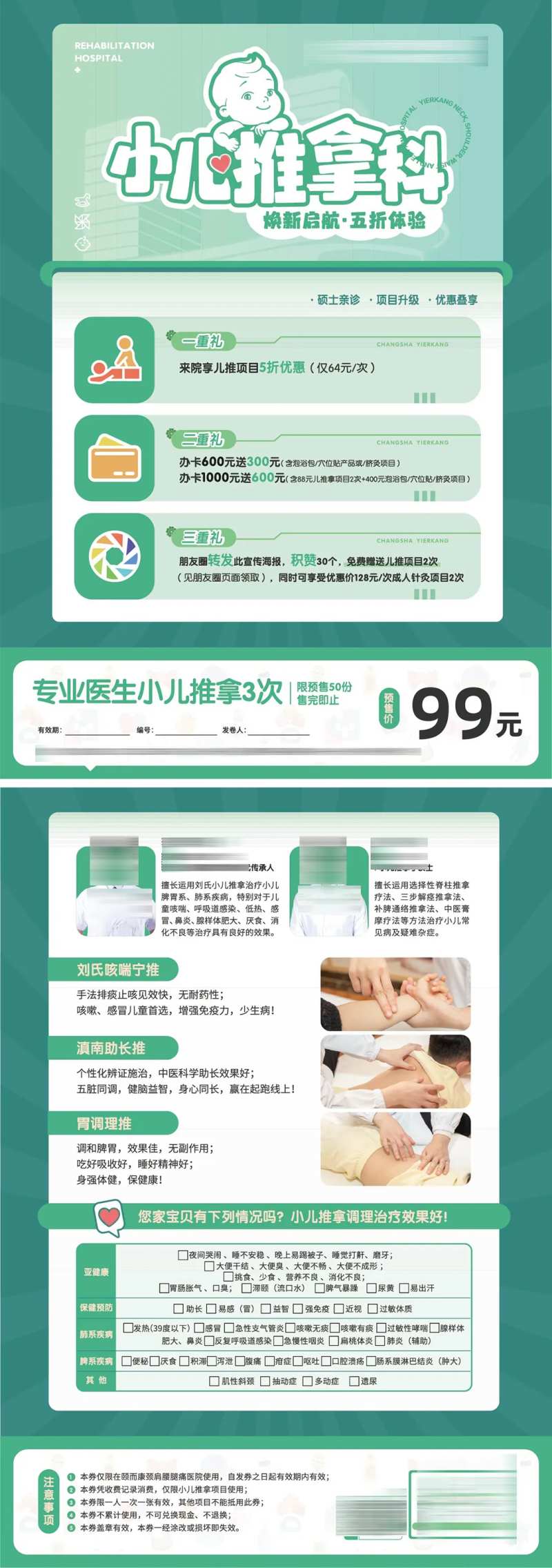 小儿推拿单页-采灵感-cailinggan.com