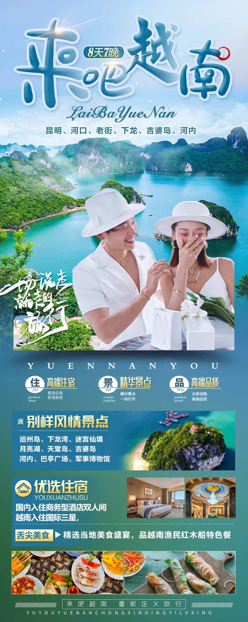 来吧越南海报-采灵感-cailinggan.com