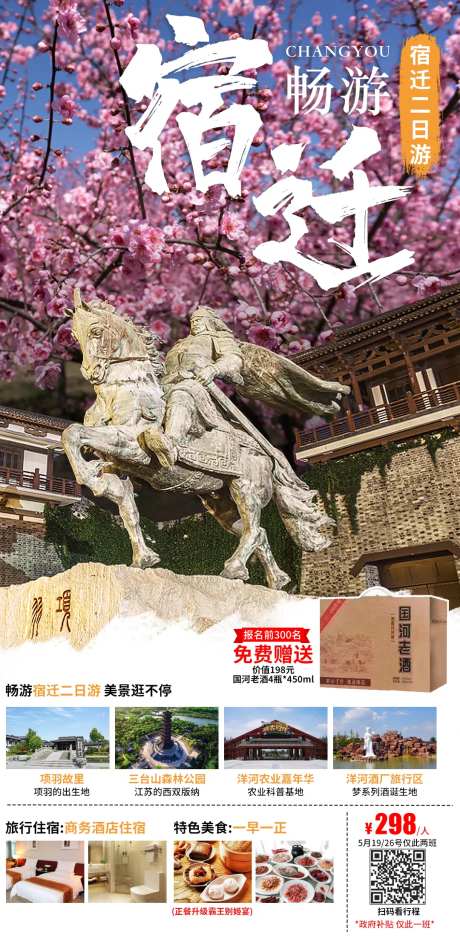 宿迁旅游海报-采灵感-https://www.cailinggan.com/