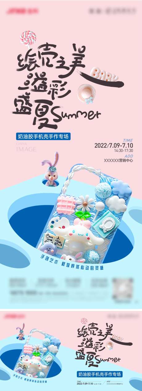 地产奶油胶手机壳活动海报-采灵感-https://www.cailinggan.com/