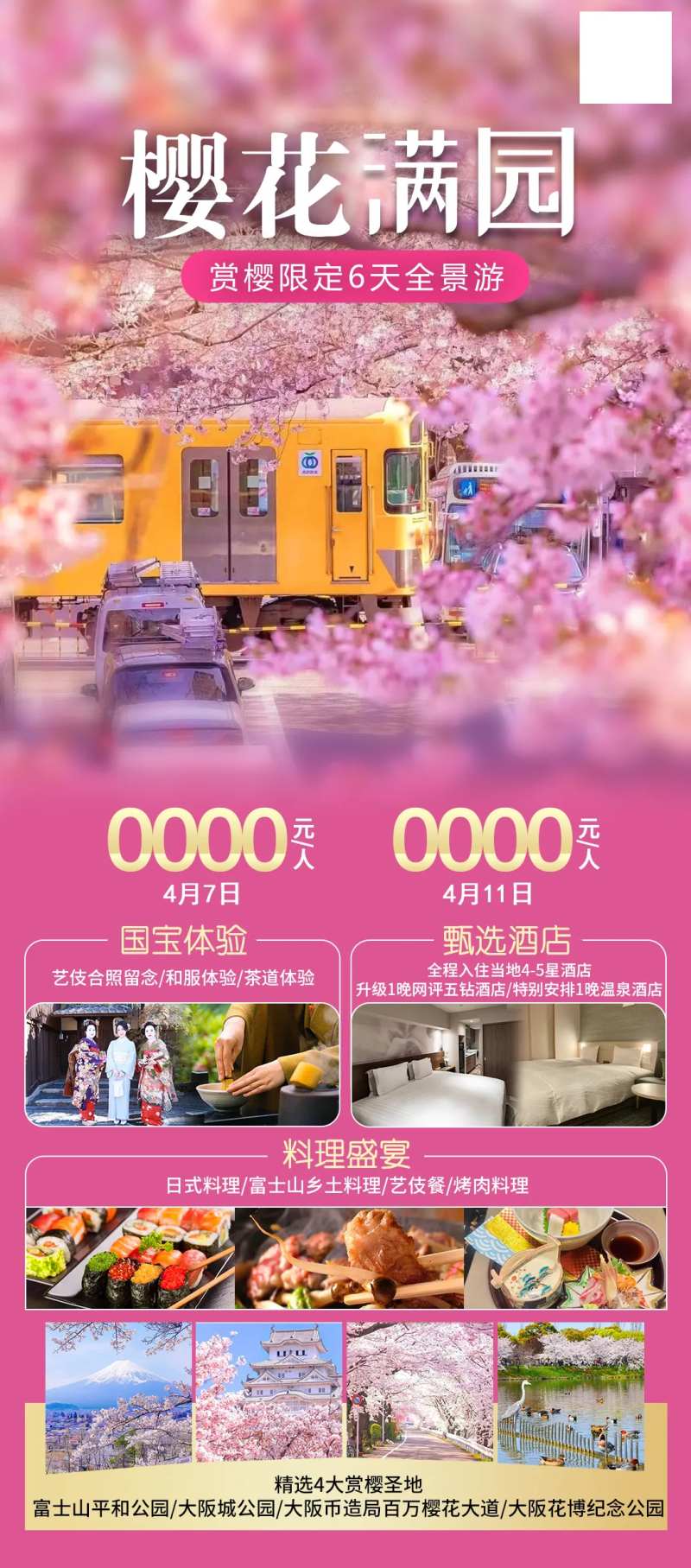 樱花满园赏樱限定6天全景游-采灵感-cailinggan.com