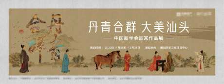 丹青画展暖场活动背景板-采灵感-https://www.cailinggan.com/
