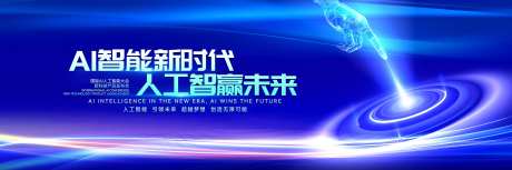 人工智能与科技赋能产业高峰论坛背景板-采灵感-https://www.cailinggan.com/