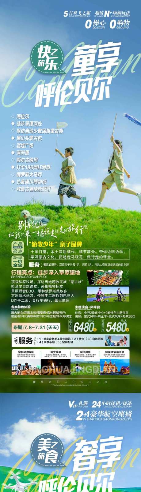 呼伦贝尔草原旅行系列图-采灵感-https://www.cailinggan.com/