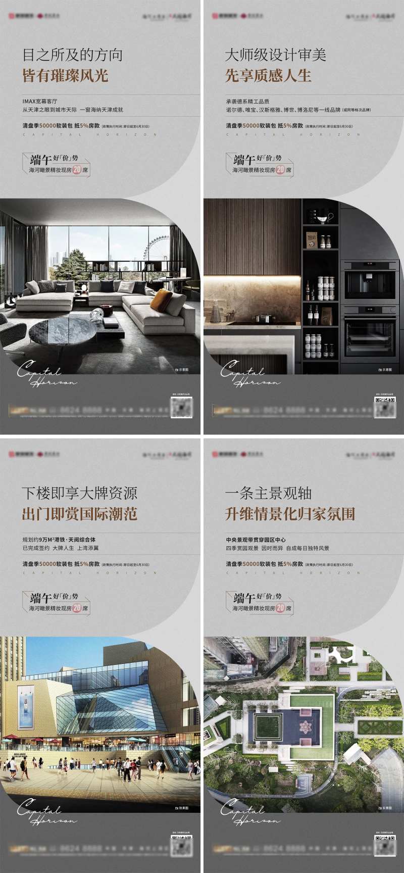 项目价值点系列微推海报-采灵感-cailinggan.com