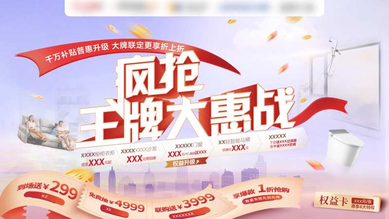 电商大促活动背景板-采灵感-cailinggan.com