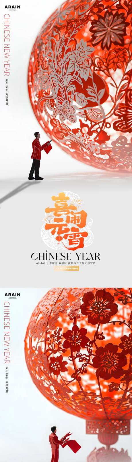 蛇年春节剪纸灯笼微缩场景海报-采灵感-https://www.cailinggan.com/