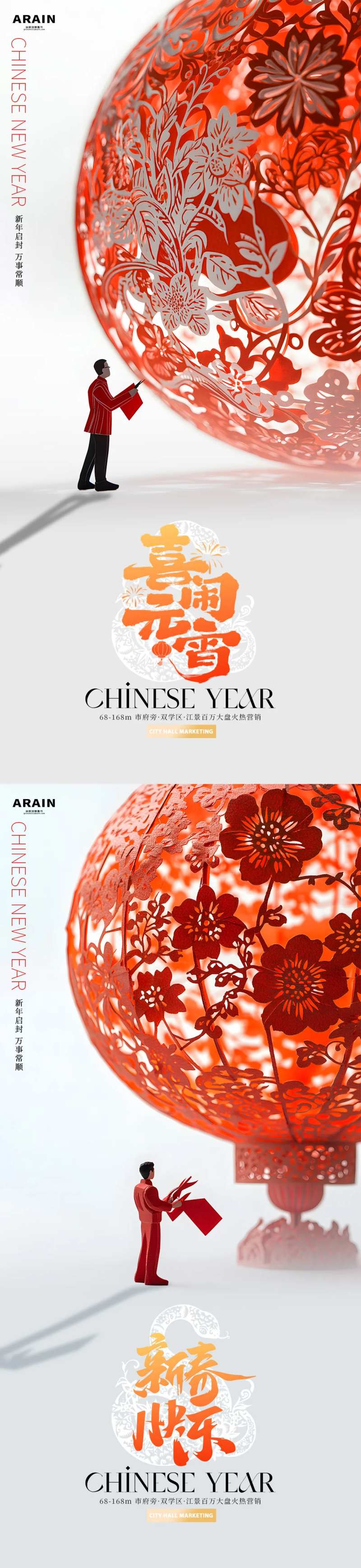 蛇年春节剪纸灯笼微缩场景海报-采灵感-cailinggan.com