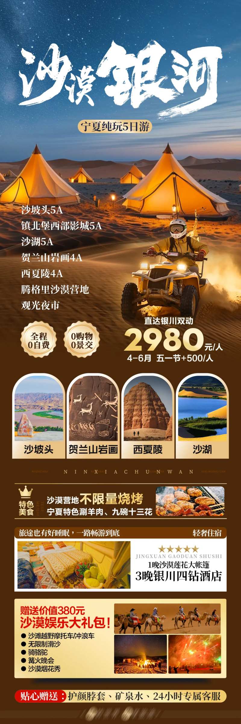 宁夏沙漠银河旅游长图-采灵感-cailinggan.com