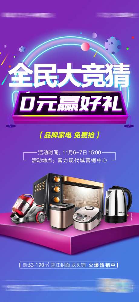 周末暖场竞猜拍卖家电活动-采灵感-https://www.cailinggan.com/