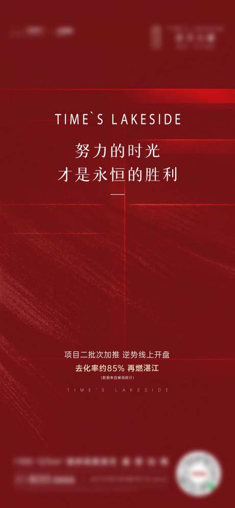 地产开盘后宣刷屏海报-采灵感-https://www.cailinggan.com/