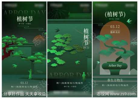 暗黑东方传统植树节海报-采灵感-https://www.cailinggan.com/