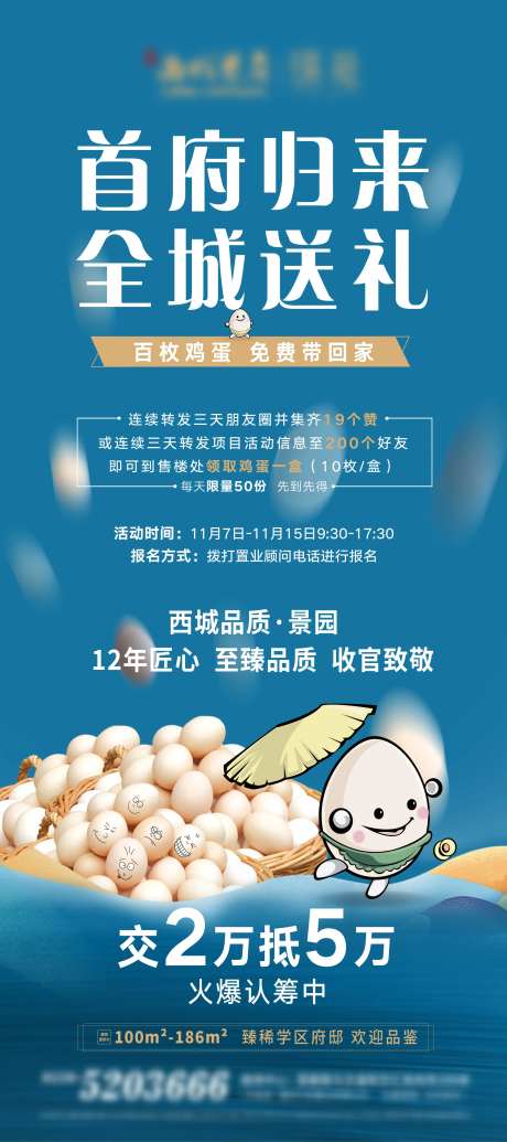 送鸡蛋活动海报-采灵感-https://www.cailinggan.com/