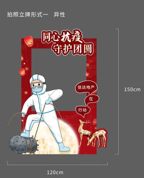 中秋节疫情活动拍照牌-采灵感-https://www.cailinggan.com/