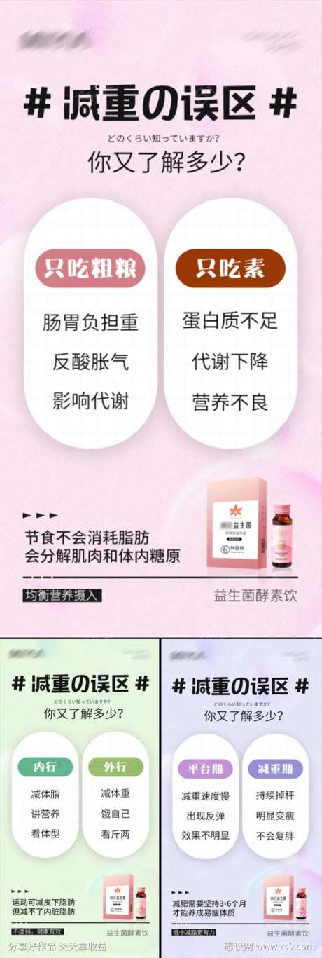 奶昔鸡肉脆脆棒代餐减肥误区塑形微商海报-采灵感-https://www.cailinggan.com/