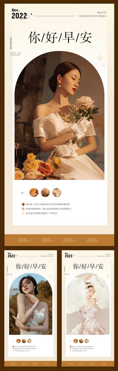 医美早安日签海报-采灵感-https://www.cailinggan.com/