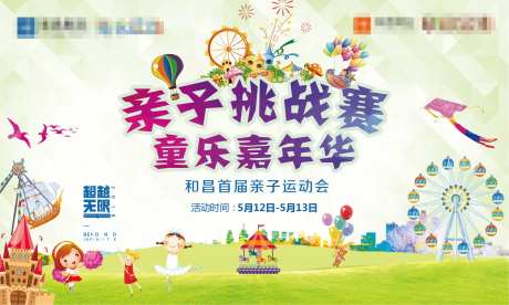 亲子运动会-采灵感-https://www.cailinggan.com/