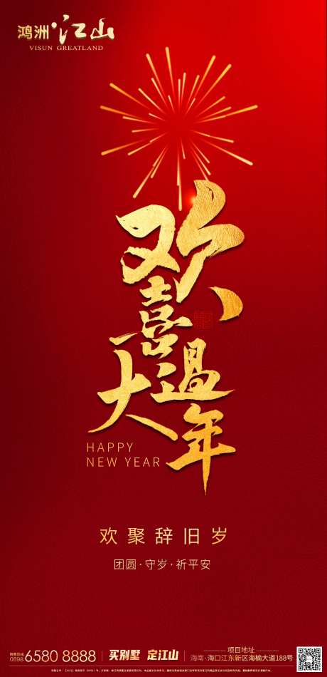 除夕欢喜过大年-采灵感-https://www.cailinggan.com/