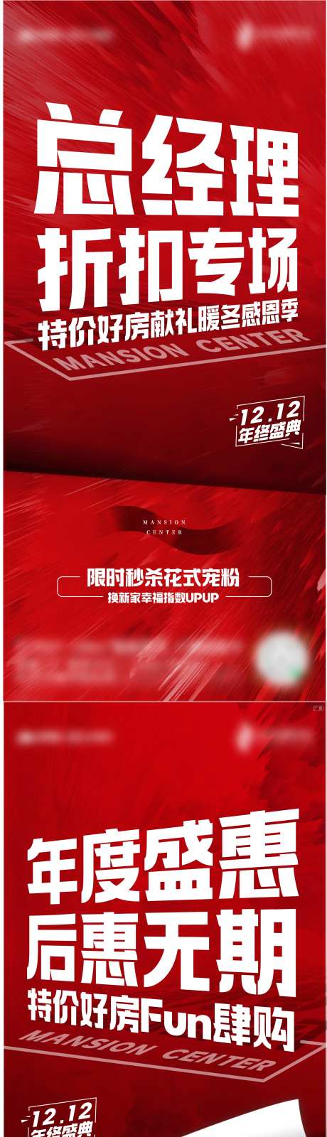 地产总经理年终折扣系列海报-采灵感-https://www.cailinggan.com/