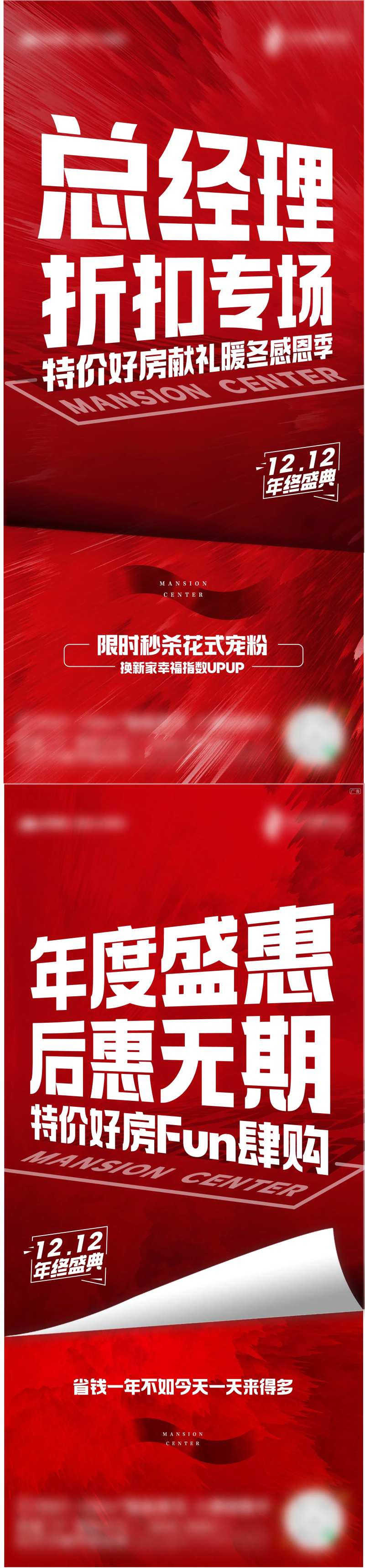 地产总经理年终折扣系列海报-采灵感-cailinggan.com