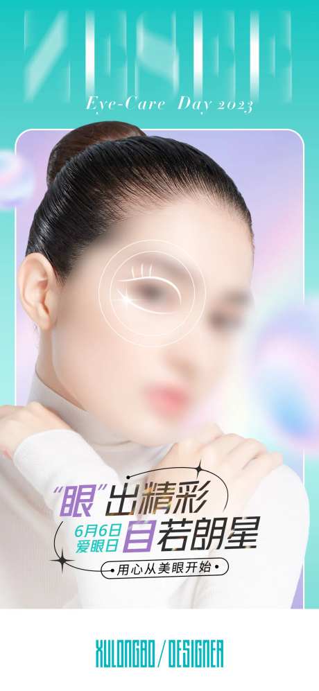 眼出精彩-采灵感-https://www.cailinggan.com/