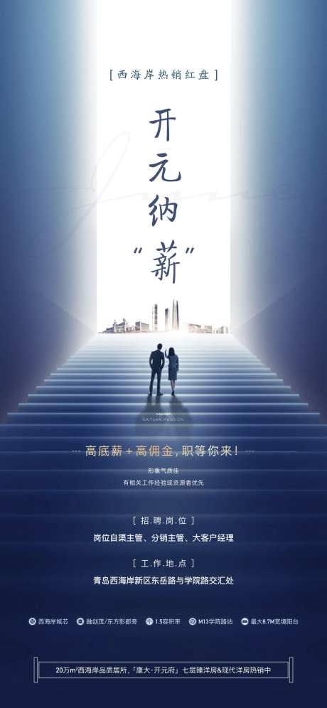 地产招聘海报-采灵感-cailinggan.com