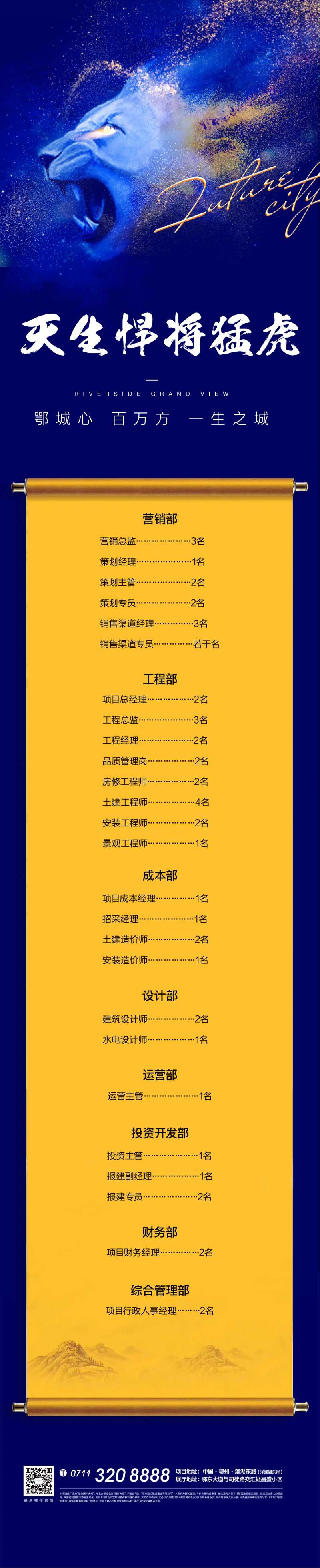 地产招聘动物老虎狮子卷轴长图海报-采灵感-cailinggan.com