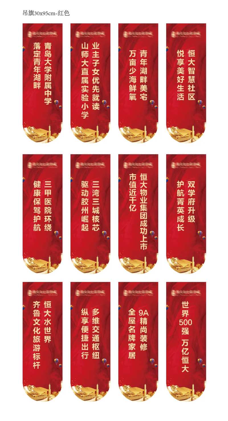 红色地产价值点吊旗-采灵感-cailinggan.com