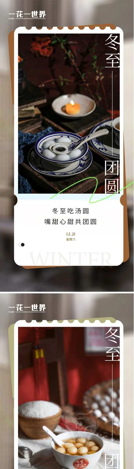 二十四节气冬至海报系列稿-采灵感-https://www.cailinggan.com/