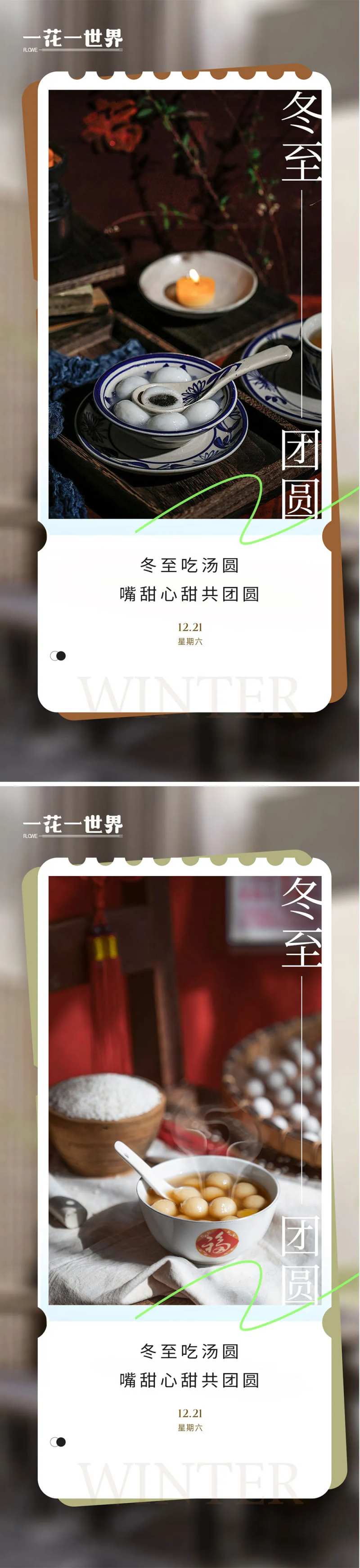 二十四节气冬至海报系列稿-采灵感-cailinggan.com
