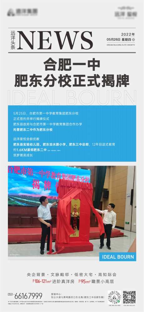 地产热点新闻海报-采灵感-https://www.cailinggan.com/