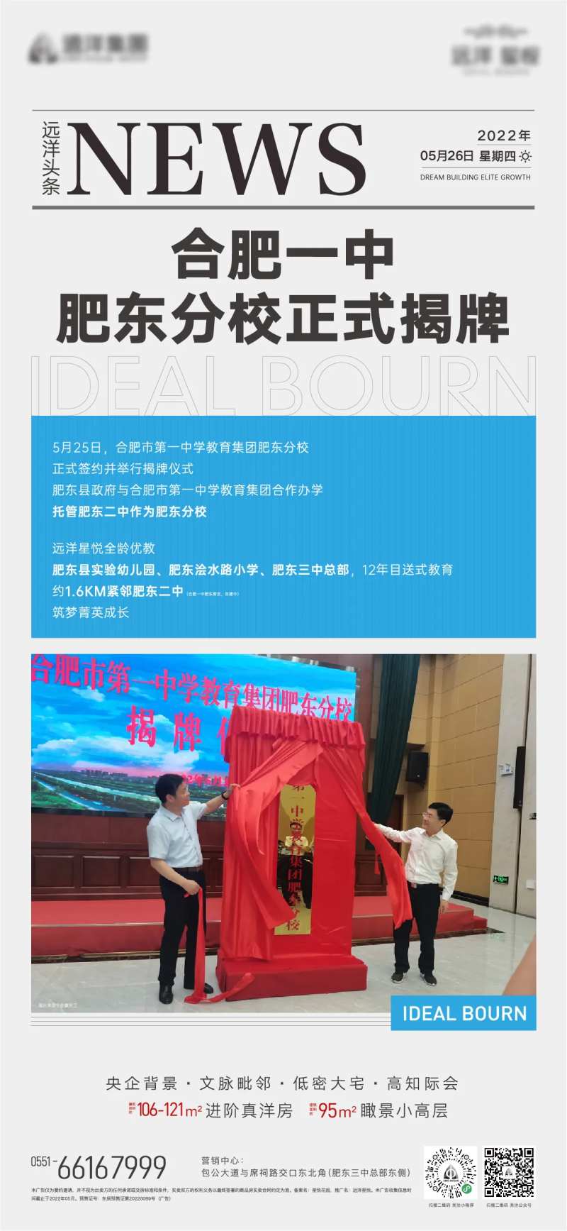 地产热点新闻海报-采灵感-cailinggan.com