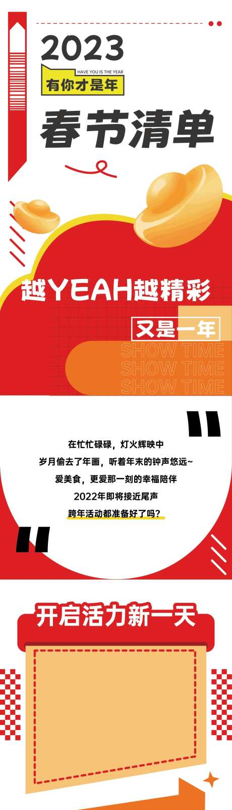 春节地产活动模板长图ai                                                                                                                                                                                            -采灵感-https://www.cailinggan.com/