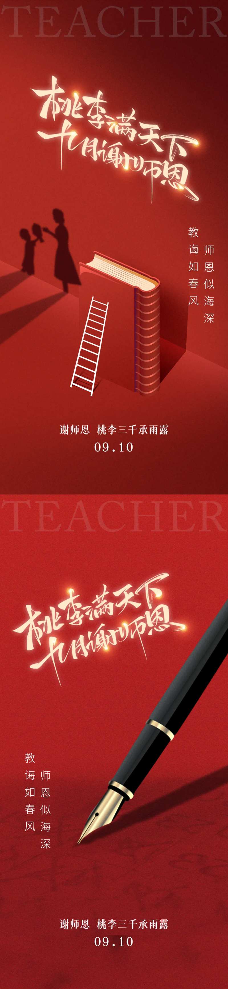 教师节海报-采灵感-cailinggan.com