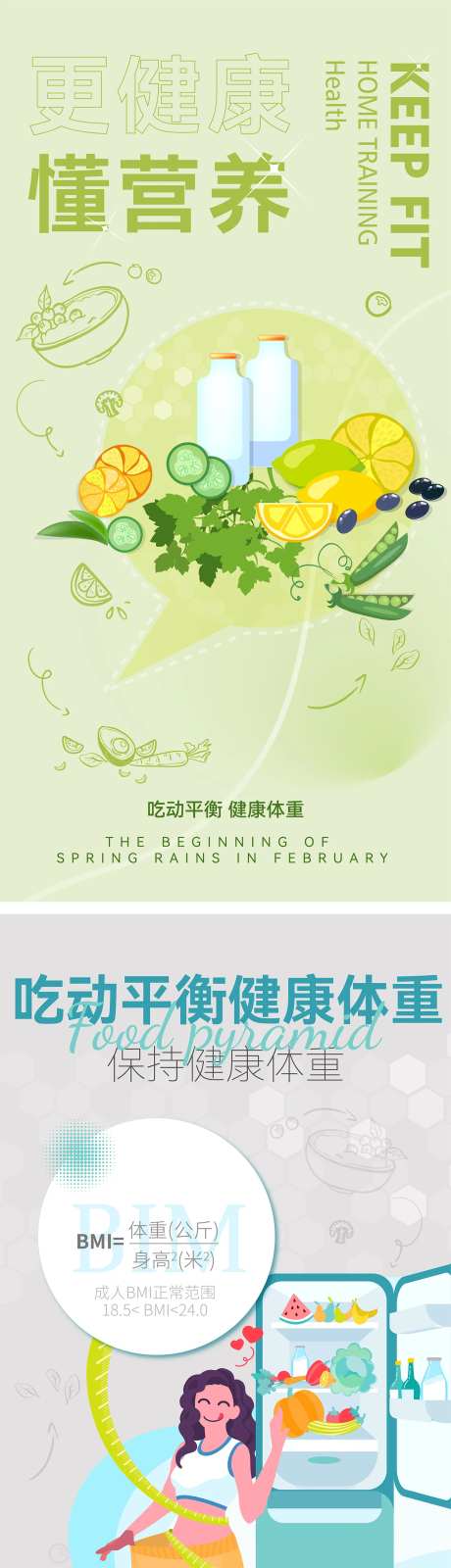 健康饮食合理膳食宣传海报-采灵感-https://www.cailinggan.com/