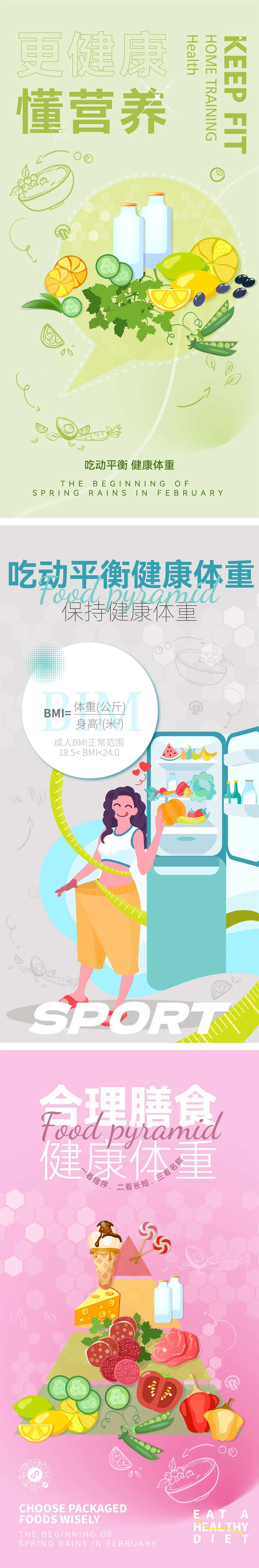 健康饮食合理膳食宣传海报-采灵感-cailinggan.com