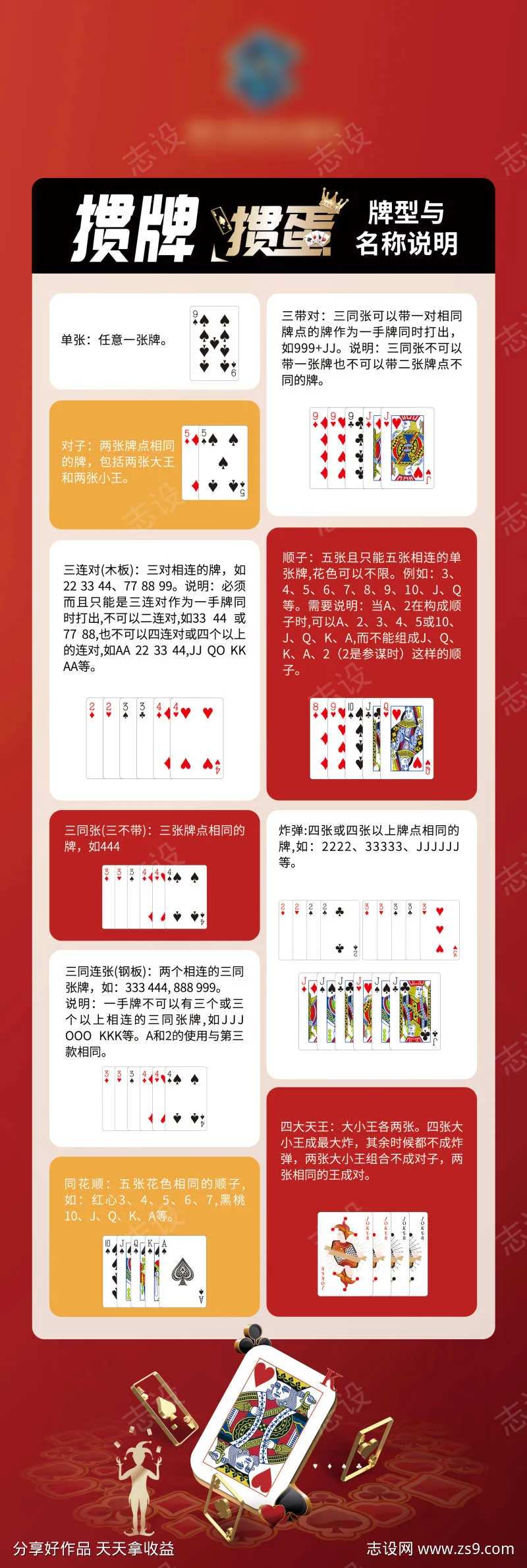 掼蛋牌型说明-采灵感-cailinggan.com
