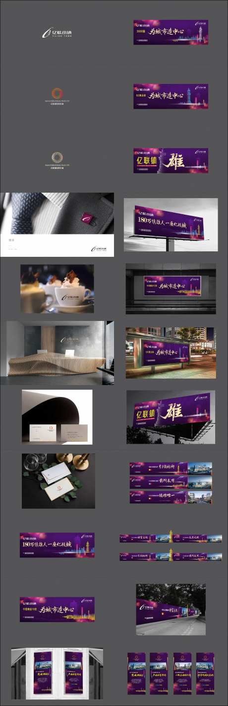 亿联小镇视觉提报VI设计-采灵感-https://www.cailinggan.com/