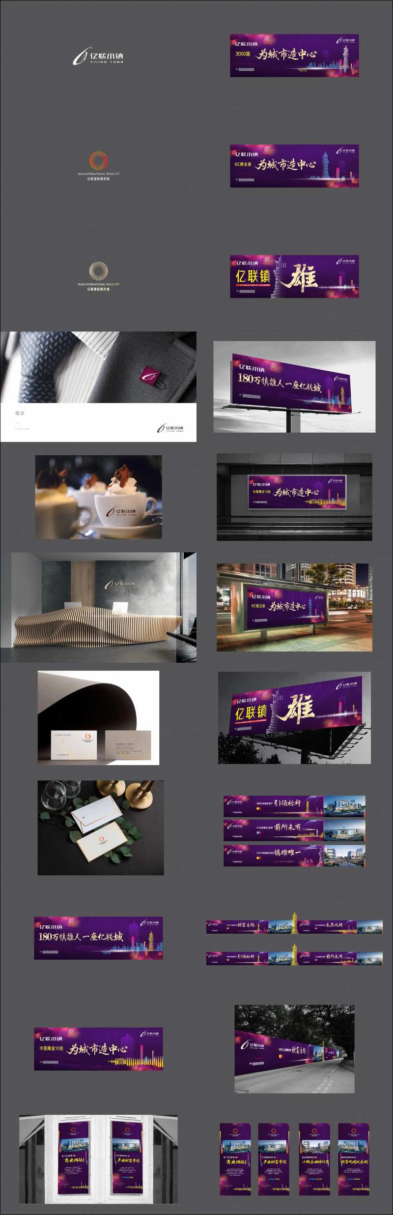 亿联小镇视觉提报VI设计-采灵感-cailinggan.com