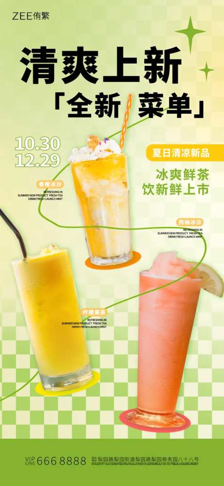 夏季饮品上新菜单-采灵感-https://www.cailinggan.com/