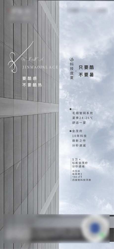 地产外立面宣传海报-采灵感-https://www.cailinggan.com/