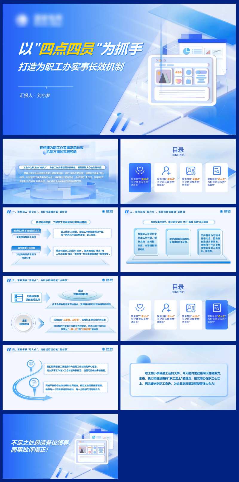 浅蓝色科技感PPT设计-采灵感-cailinggan.com